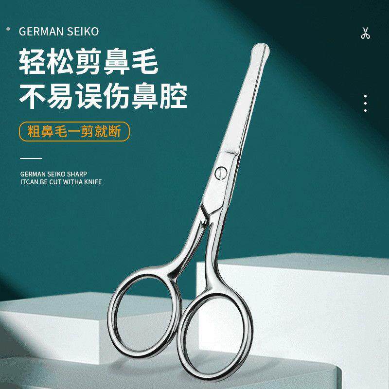 鼻毛修剪器男生升级版修眉剪不锈钢美容剪圆头小剪子美妆专用工具