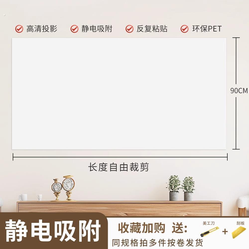 静电投影幕布可携式免打孔吸附客厅壁纸家庭用抗光卧室户外白色墙