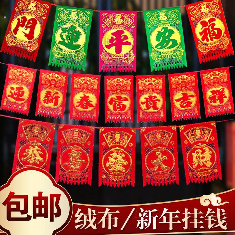 挂钱吊钱2026马年吊钱春节挂钱新年绒布挂钱大门装饰用品过门钱