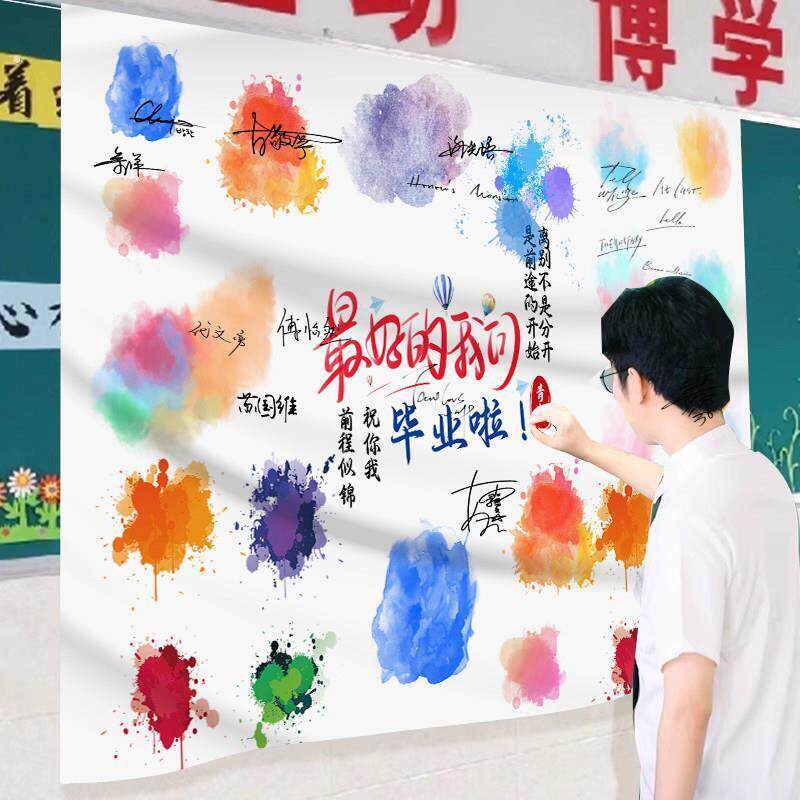 我们毕业了背景布大学毕业季拍摄道具创意签名墙海报布装饰挂布