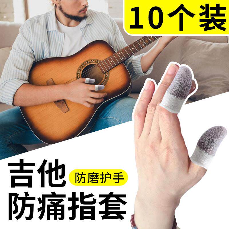 弹吉他手指保护套防痛指套专用手套练琴尤克里里琵琶古琴防磨护手