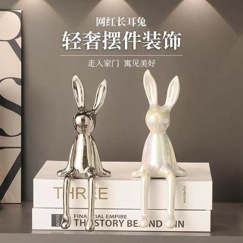 长耳兔子小坐姿摆件轻奢高档软装高级感家居客厅电视柜酒柜装饰品