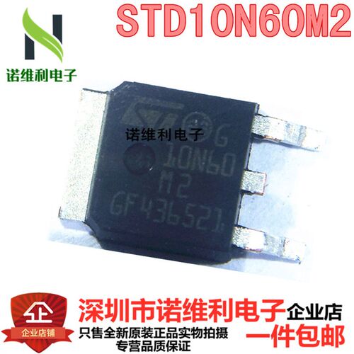 STD10N60M2 DPAK/TO-252 N沟道 600V 7.5A MOS场效应管