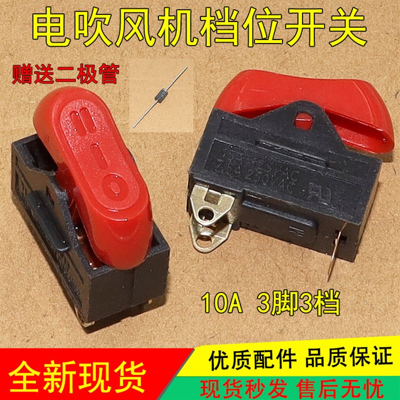 适用康夫吹风机开关 电吹风筒1畜牧/养殖器械
