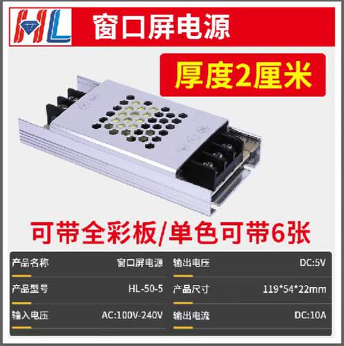 超薄电源迷你条屏窗口变压开关广告机门头LED显示屏车载5V10A50W