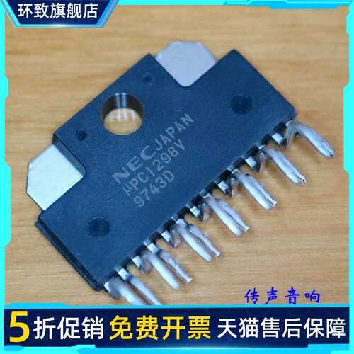 【】超低失真HiFi级80w功放推动集成块 UPC1298V  (全新)