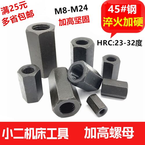 淬火加硬六角加厚螺母/加长/加高连接摸具压板螺帽M8M10M12-M36