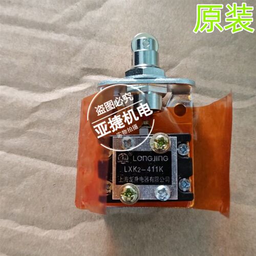 正品 龙井电器 行程开关 限位开关 横轮 LXK2-411K LONGJING