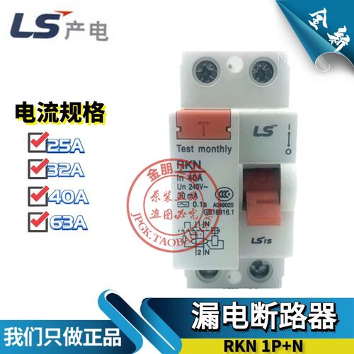 原装正品 韩国 LS LG产电 2P漏电断路器RKN 1P+N 40A