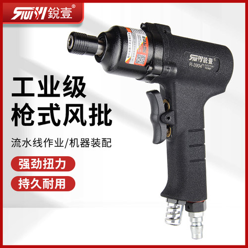台湾锐壹强力手枪式风批气动螺丝刀工业级5H/8H/10H12H大扭力气批