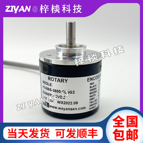 HY406S-3600-6L5G2自动化设备增量光电旋转编码器1000-2000-2500