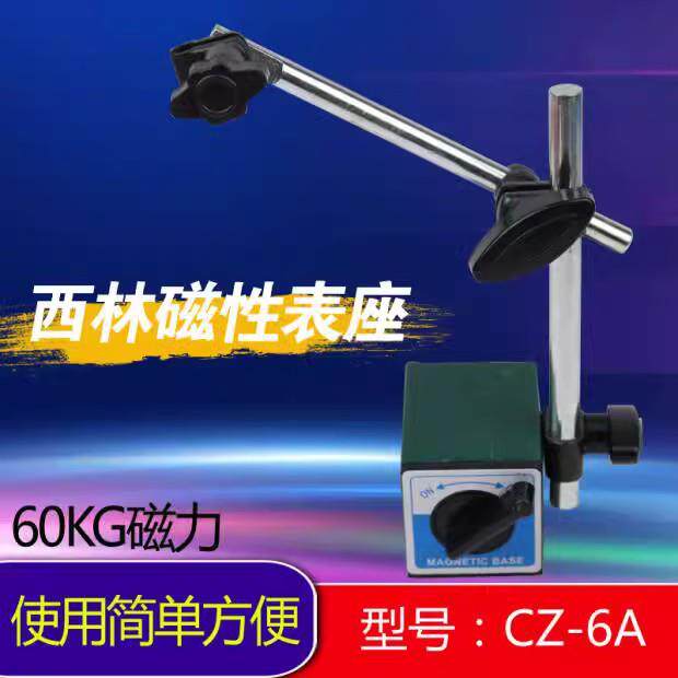 表坐大表磁性表座百分表表座磁力座指示表带微调表座万向表座表座