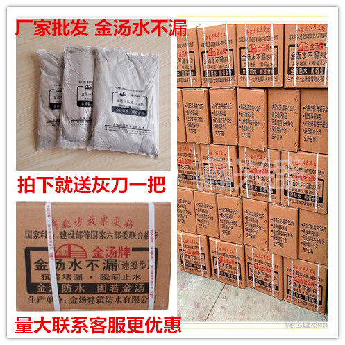 包邮水不漏堵漏王快干水泥卫生间USB多功能数码宝