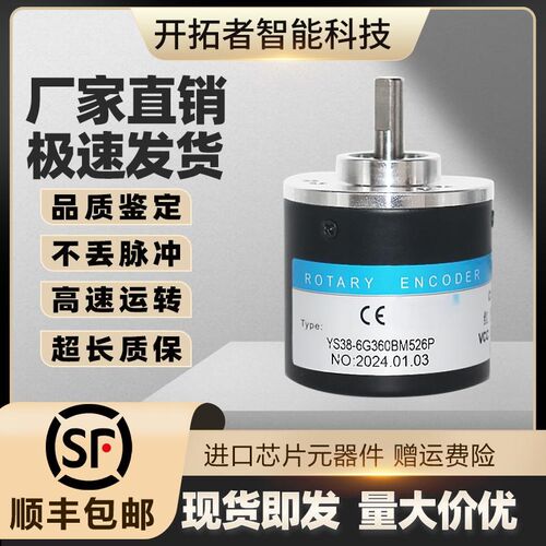YS38-6G360BM526P增量式光电旋转编码器ROTARY ENCODER YS38C6-G