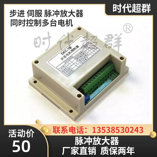 DKC-1B步进伺服控制器脉冲发生器单轴调速启动暂停PLC定位