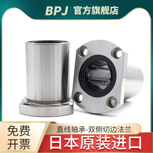 日本BPJ进口LMH6 8 10 12 13 16 20 25 30UU双切边H法兰直线轴承