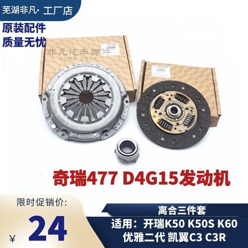 奇瑞开瑞K50K50SK60优雅二代2代凯翼C3C3RV3 1.5排量离合器三件套