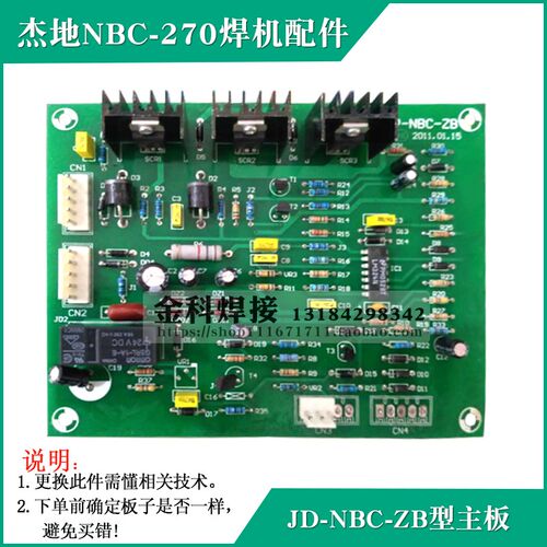 杰地NBC-250/270/350二保焊机气保焊机JD-NBC-ZB控制电路主板配件