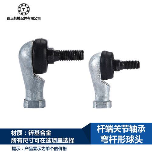 弯杆形球头关节轴承球形杆端轴承SQ5 6 8 10 12 16 18 20 22RS