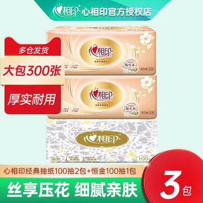 心相印抽纸家用面巾纸擦手纸纸巾大包100抽厚实耐用细腻亲肤3包装