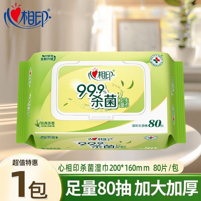 心相印卫生湿巾80抽温和清洁湿纸巾大包实惠装卫生湿纸巾经典茶香