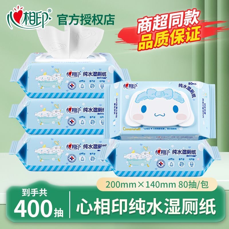 心相印官方正品大耳狗湿厕纸纯水湿纸巾80抽大包装家庭实惠湿巾纸