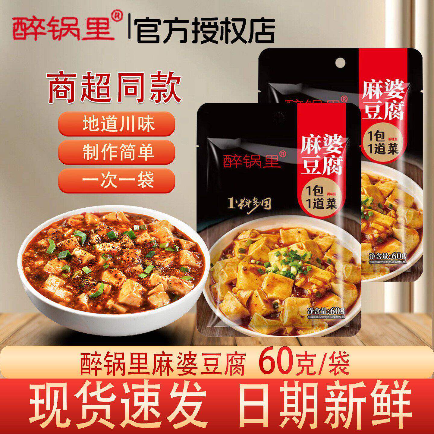 正宗麻婆豆腐调料包四川味麻辣味家用专用料理调味料酱汁酱料