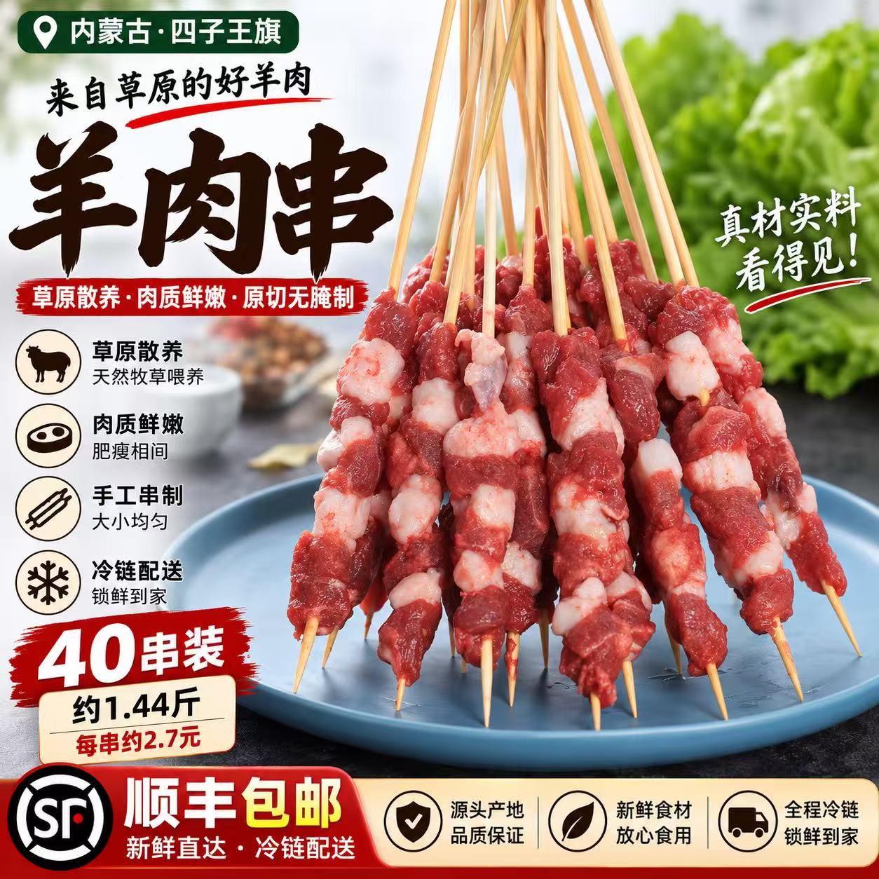 内蒙古四子王旗新鲜原切羊肉串