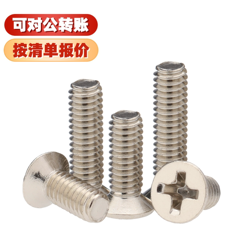 铁师兄碳钢镀镍十字沉头机螺钉