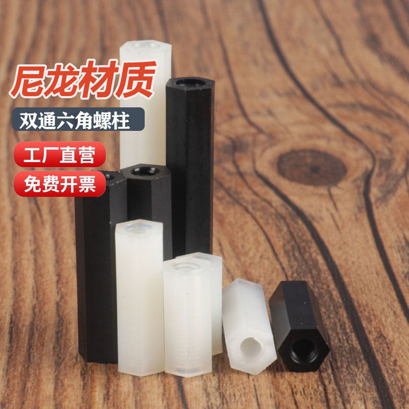 铁师兄双通尼龙六角柱黑色白色