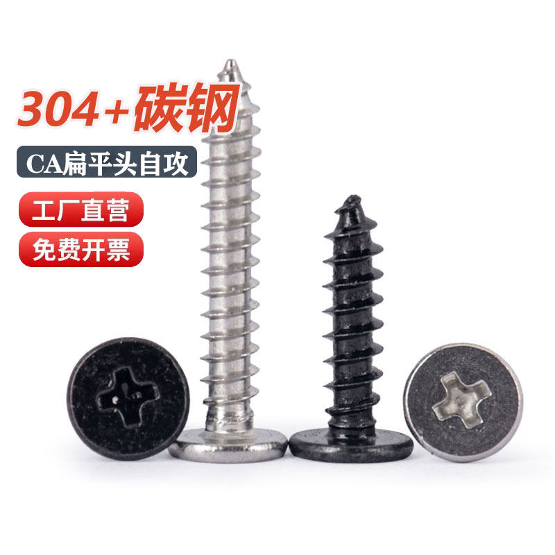 铁师兄304/碳钢螺钉扁平头自攻