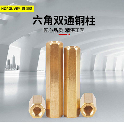 铁师M2-M6平头六角铜螺柱隔离柱