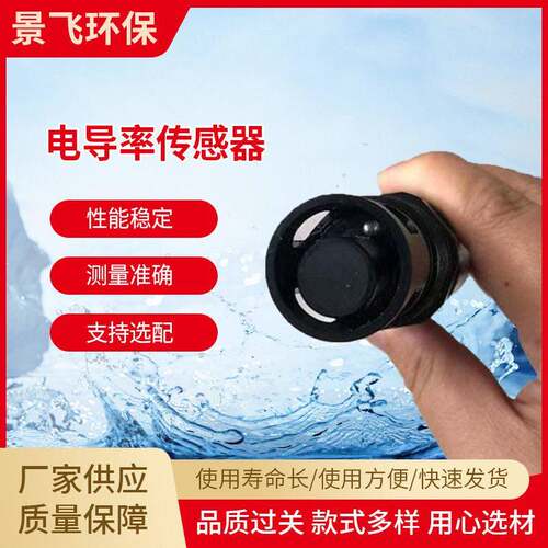 在线电导率测水水质分析工业农业温度传感器水源检测笔仪器精准