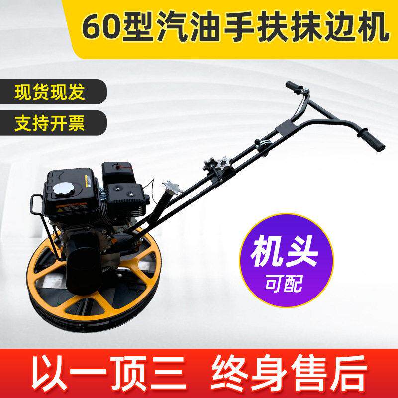 手扶式汽油混凝土地面抹边机水泥地抹光收边机贴墙磨边修边磨平机