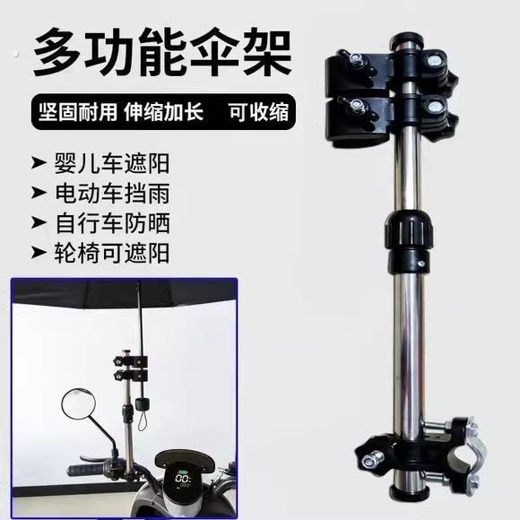 电动车撑伞架电动车遮阳伞不锈钢伸缩双夹架自行车家用雨伞固定架