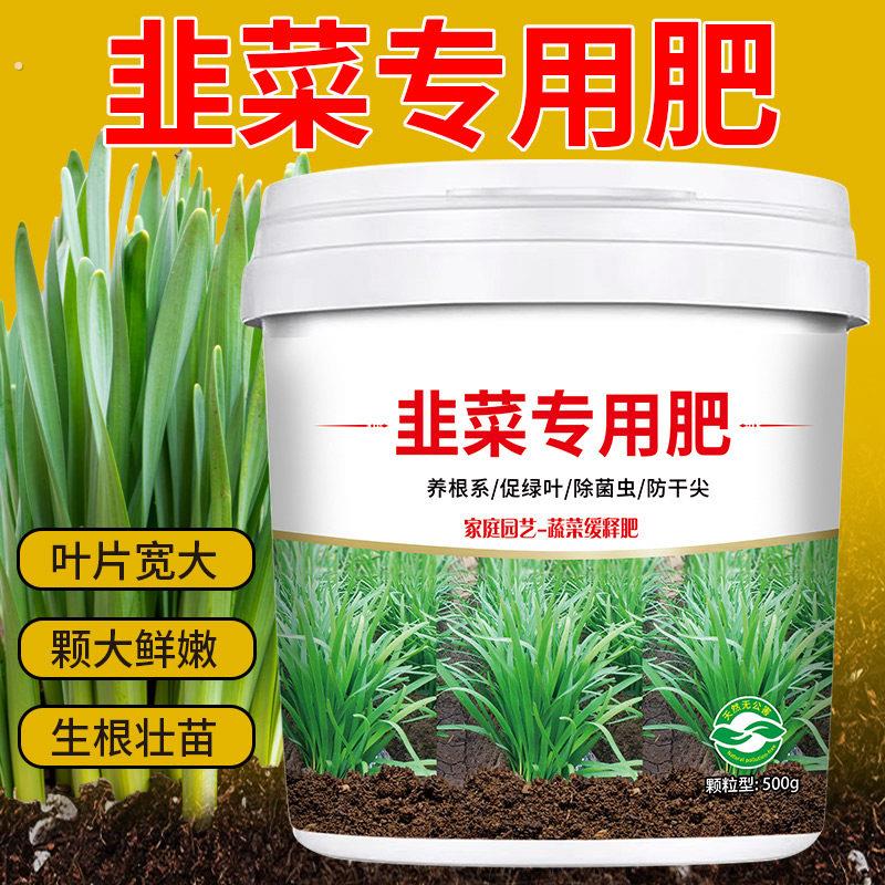 韭菜专用肥料蔬菜葱姜蒜黄瓜番茄果蔬绿植覆合盆栽颗粒缓释化肥