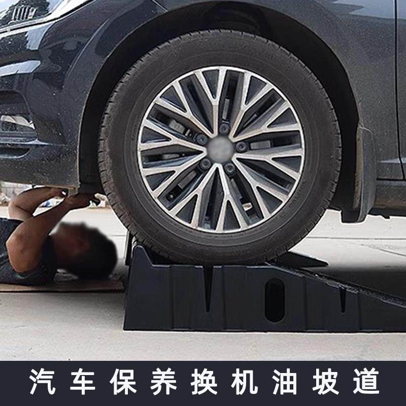 汽车保养支架防滑聚丙材质轿车维修工具耐用结实斜坡换机油坡道