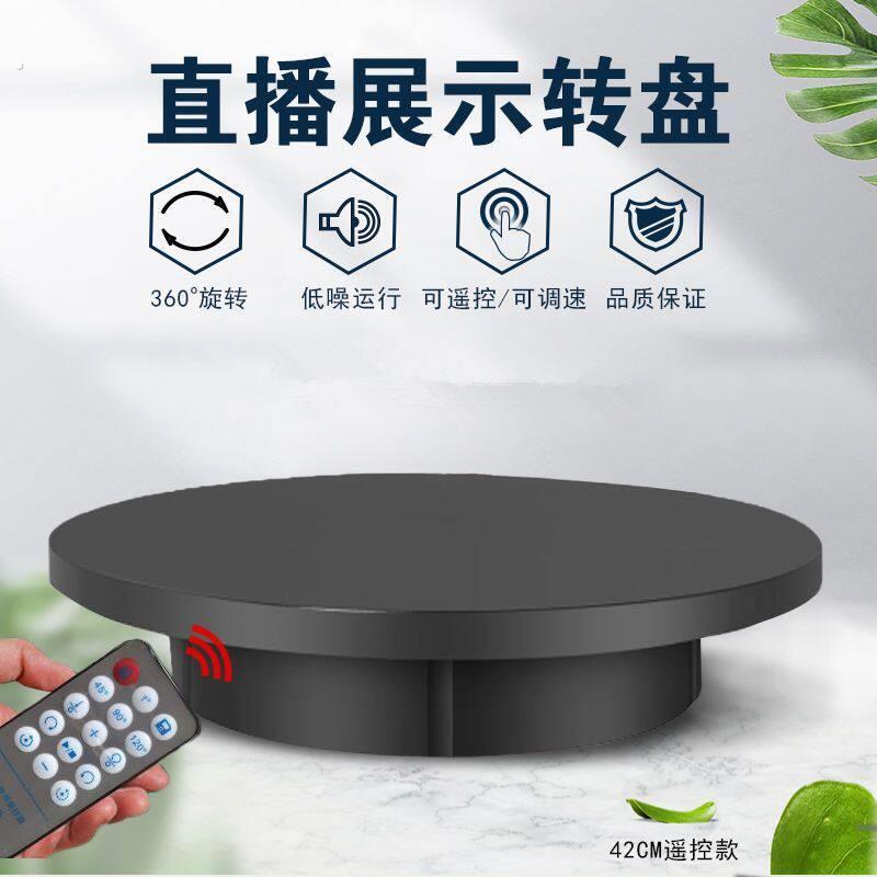 服装直播展示台模特电动转盘底座自动拍摄静物台遥控调速大承重
