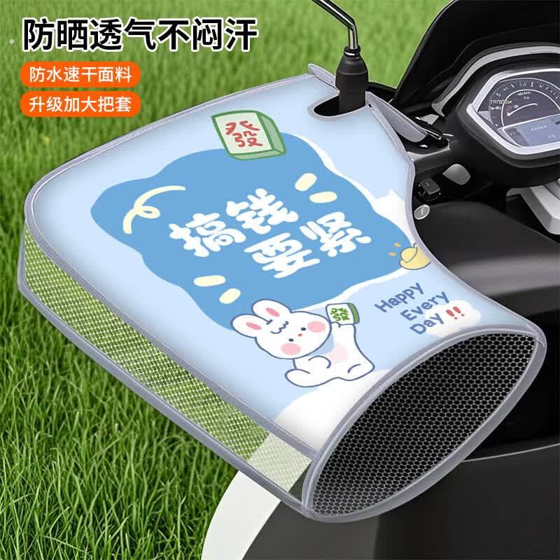 电动车防晒雨披手套夏季薄款透气防水电动车遮阳雨披手把套挡风