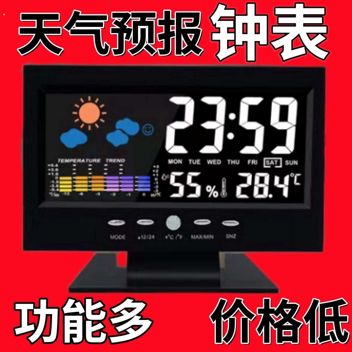 室内外温湿度计多功能钟家用智能天气预报台钟表大屏气象彩色闹钟