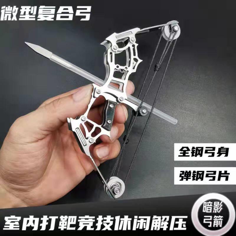 弩小型迷你弓箭微型弓箭复合弓滑轮弓反曲弓不锈钢兵人武器弓射箭