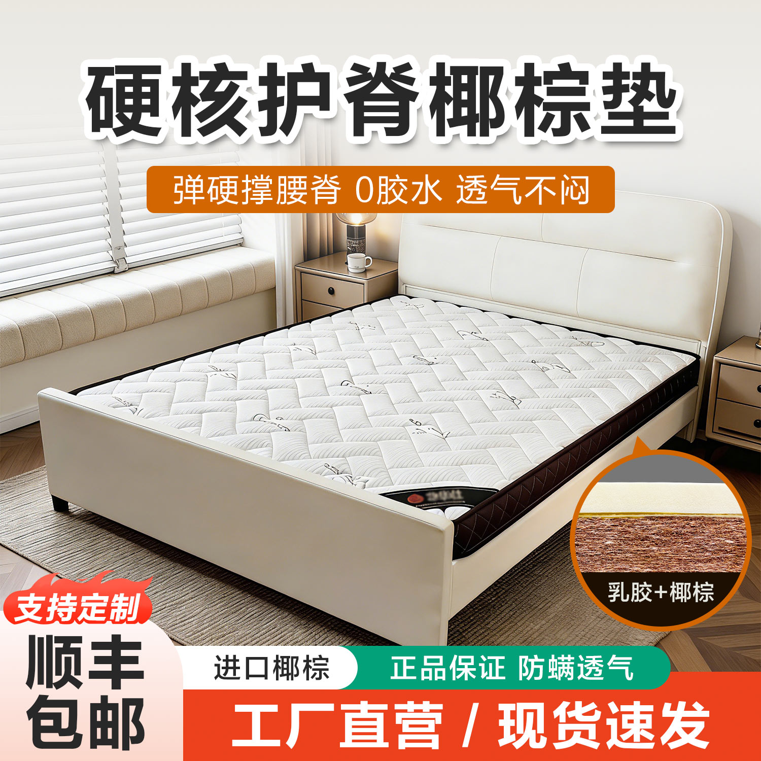 艺富俪床垫护脊护腰透气椰棕垫家用卧室硬棕垫榻榻米天然乳胶垫