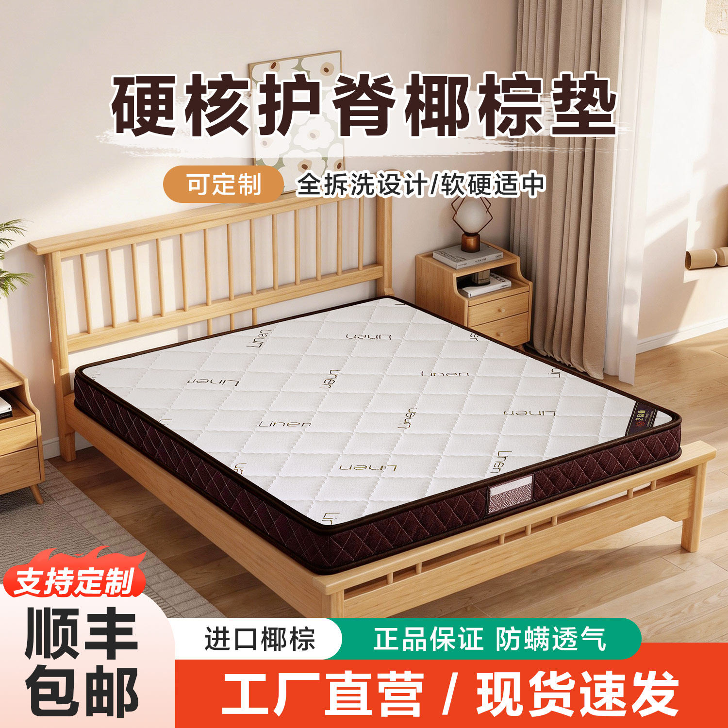 天然椰棕护脊硬垫子家用乳胶榻榻米软垫卧室婴儿童环保床垫可定制