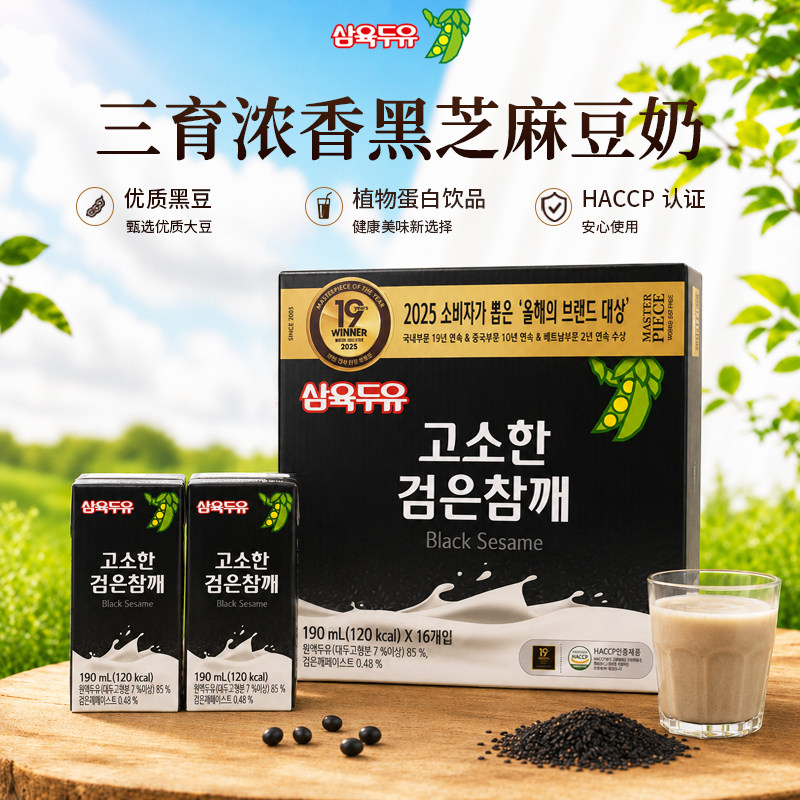 韩国进口三育浓香黑芝麻豆奶饮品植物蛋白饮料190ml*16盒早餐通勤