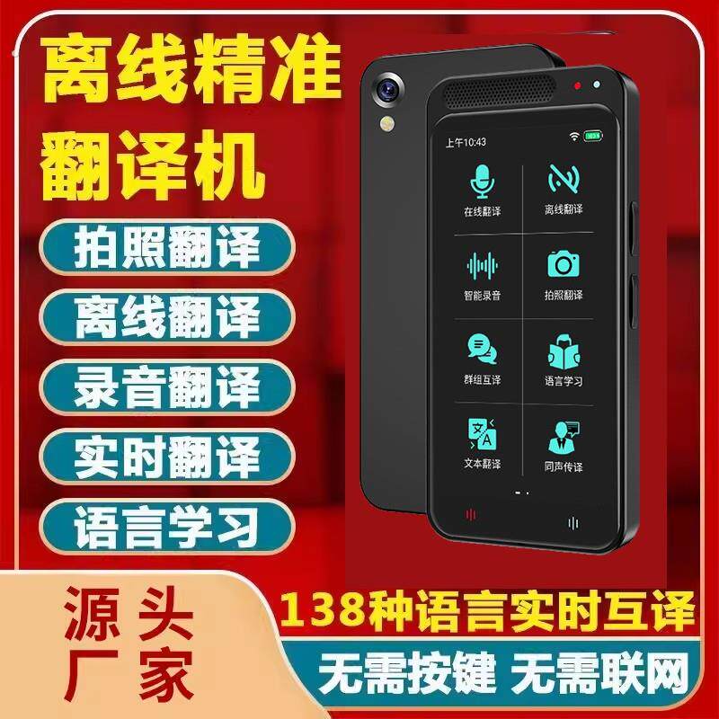 智能离线 线外语翻译机英语翻译神器出国旅游工作拍照语音同声翻