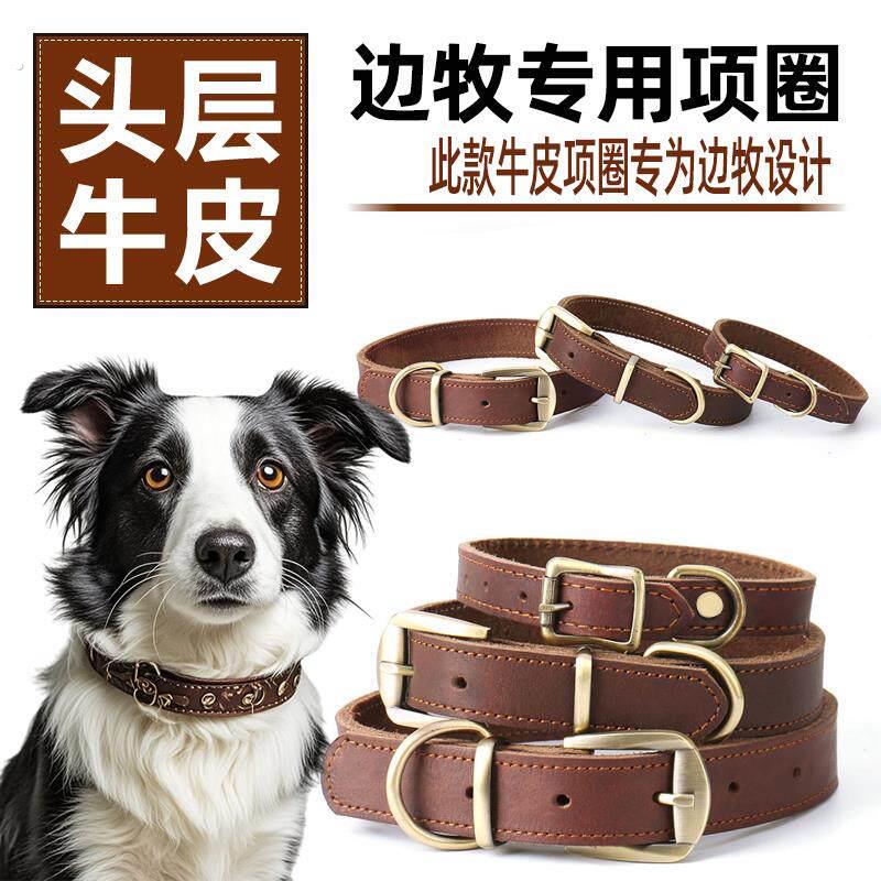 边牧专用真皮狗项圈脖圈脖套颈圈牵引绳牛皮定制刻字狗牌中大型犬