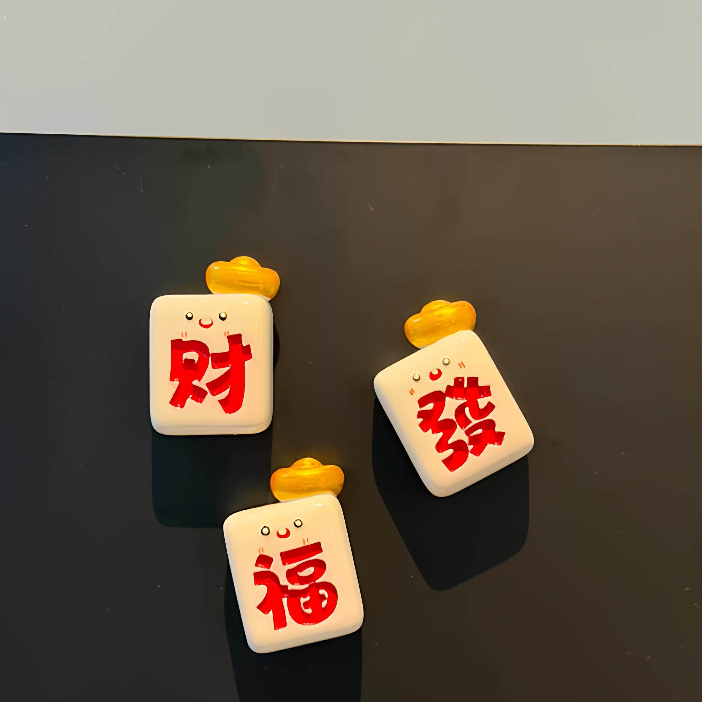 麻将元宝冰箱贴立体高颜值家用装饰贴好寓意新年财福喜庆磁力贴饰
