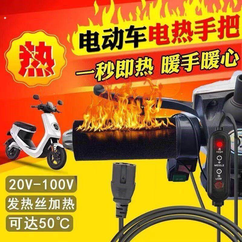 电动车加热手把电热手把电加热手柄电热手把电加热手柄电加热手把