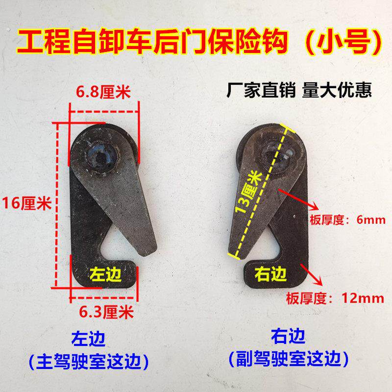 自卸车后门挂钩手动锁钩泥头车安全钩翻斗车工程车后门尾板保险钩