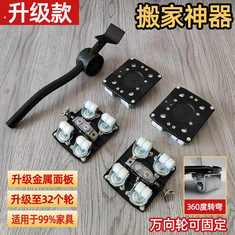 搬家神器移动万向轮轮子移动器家用家俱移动神器搬移大件重物省力